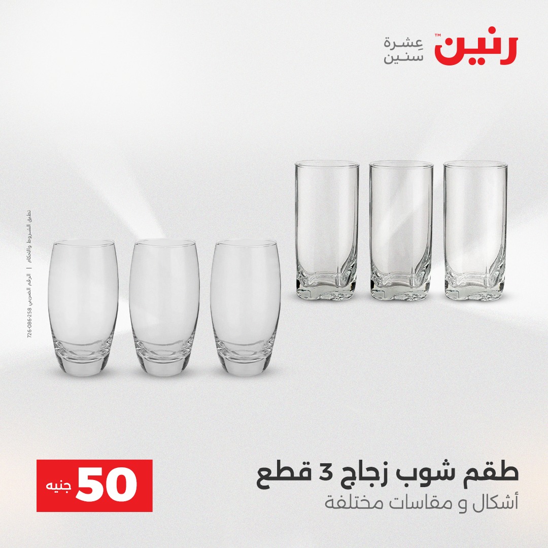 raneen offers from 7dec to 2dec 2025 عروض رنين من 7 ديسمبر حتى 2 ديسمبر 2025 صفحة رقم 81